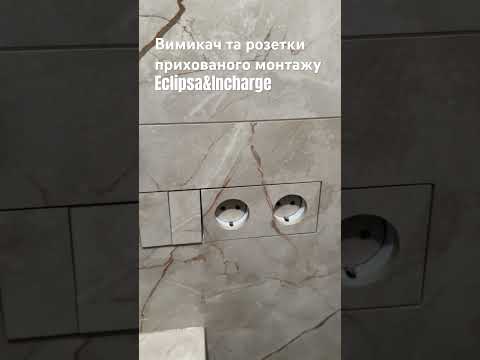 INCHARGE + ECLIPSA · розетки з вимикачем